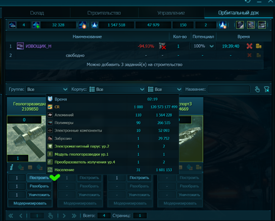 Строительство корабля