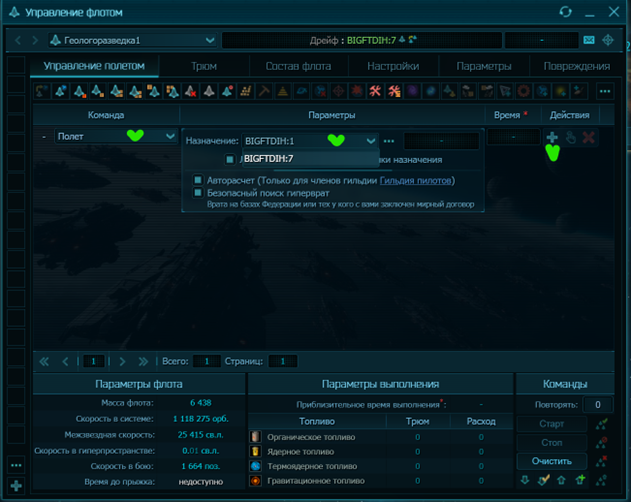 Команда полет