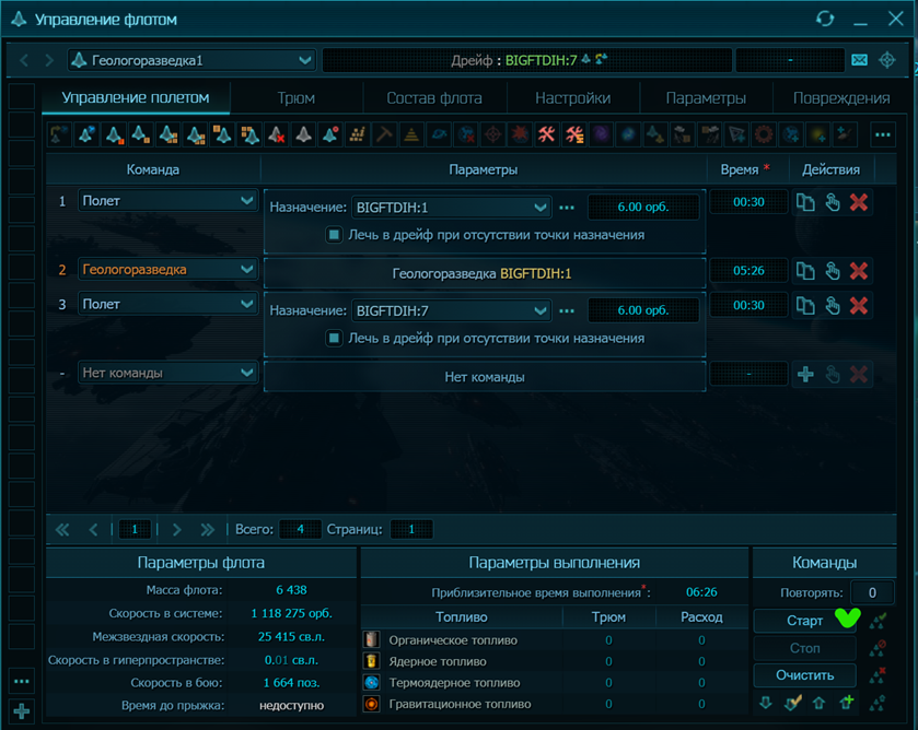 Команда полет